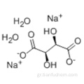 Βουτανοδιοϊκό οξύ, 2,3-διυδροξυ- (2R, 3R) -, άλας νατρίου, ένυδρο άλας (1: 2: 2) CAS 6106-24-7